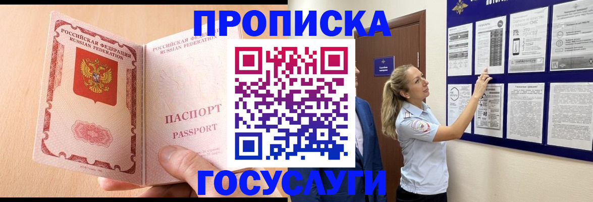 прописка для работы в Уржуме